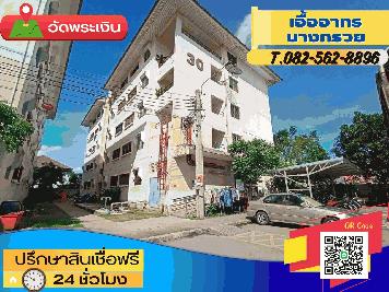 ขายด่วนเอื้ออาทรวัดพระเงิน ตำบลปลายบาง อำเภอบางกรวย จังหวัดนนทบุรี 